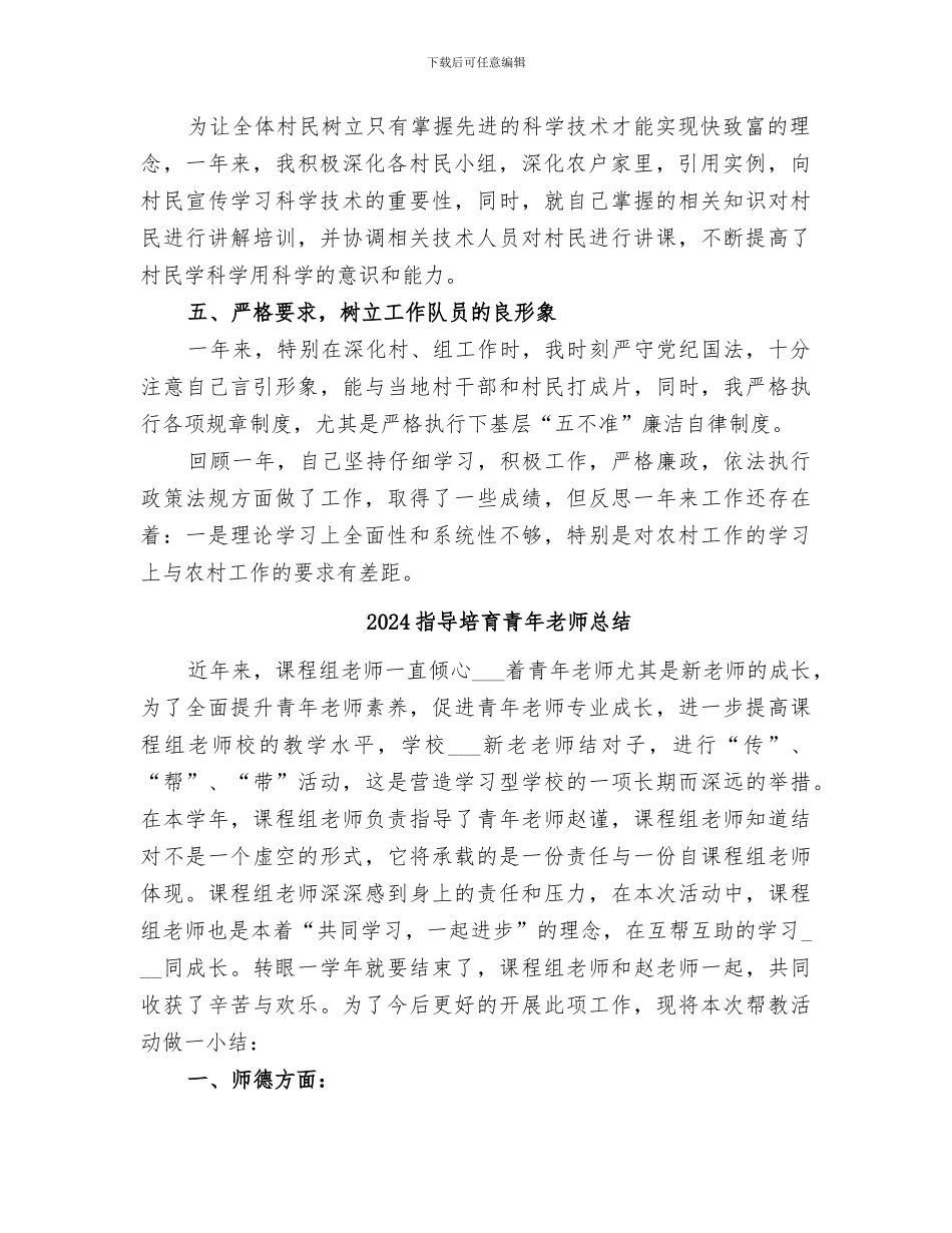 2024指导员年度个人总结_第2页