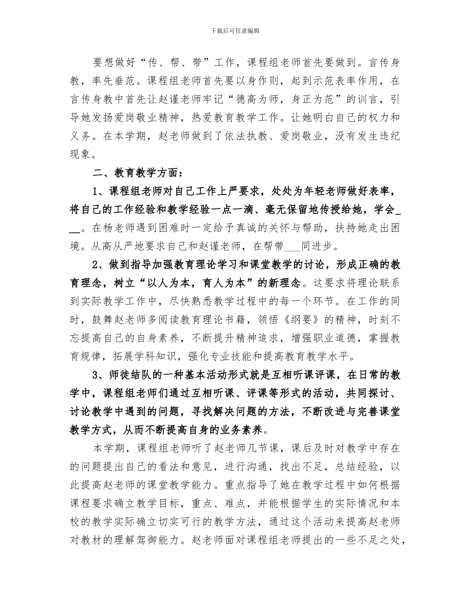 2024指导员年度个人总结_第3页