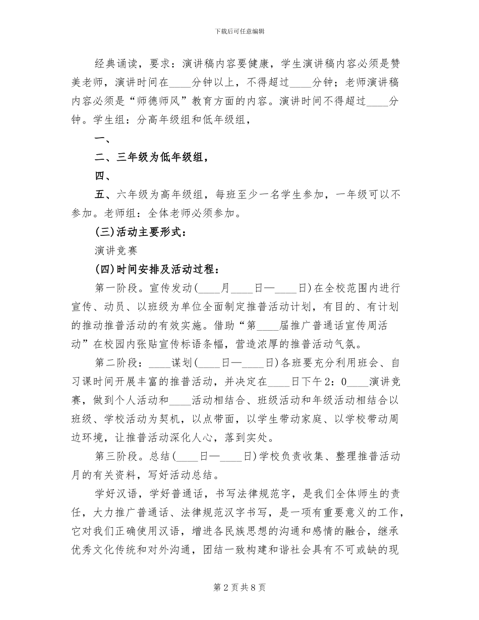 2024推普周活动方案_第2页