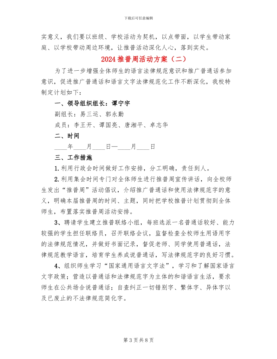 2024推普周活动方案_第3页