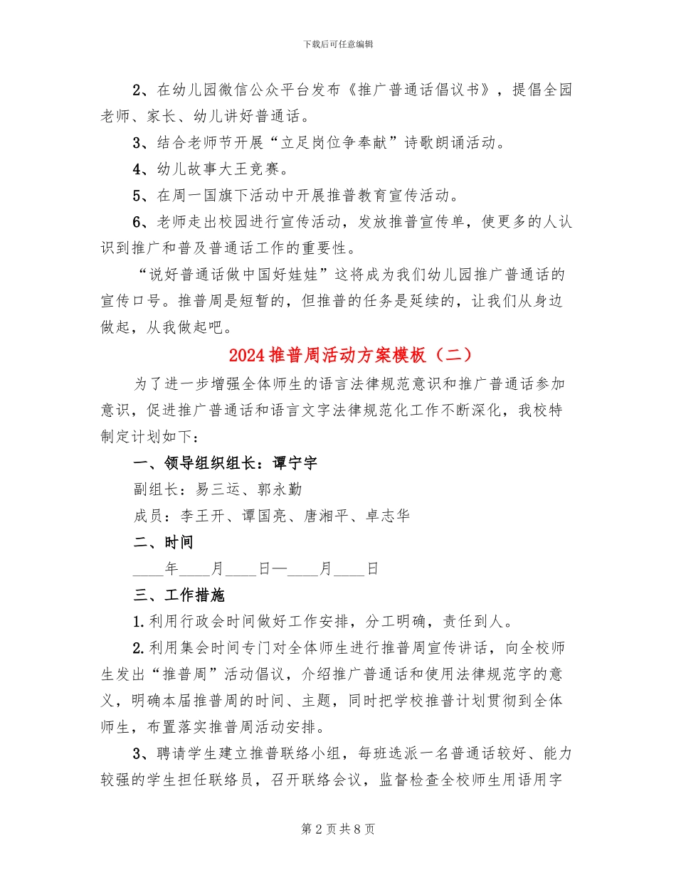 2024推普周活动方案模板_第2页