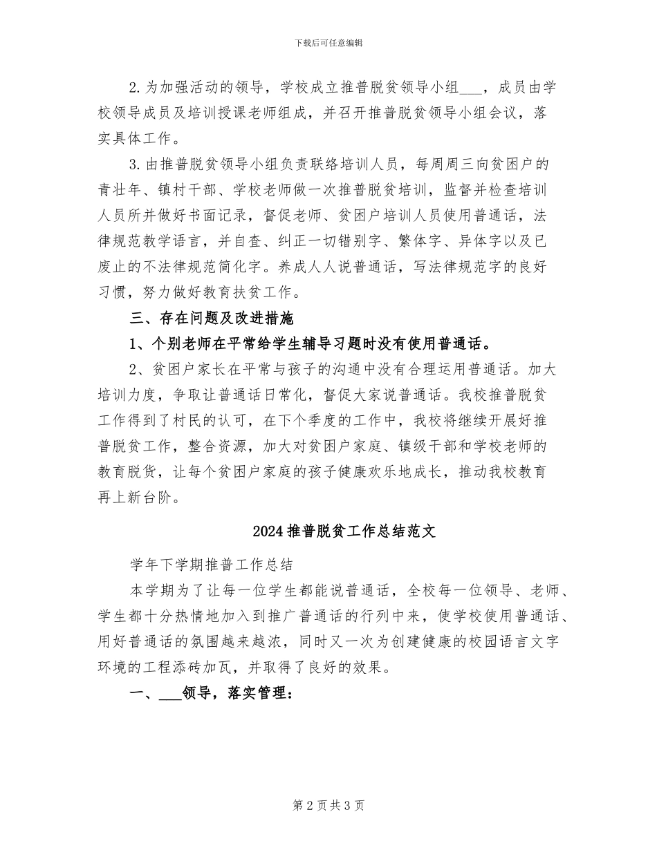 2024推普脱贫工作总结_第2页