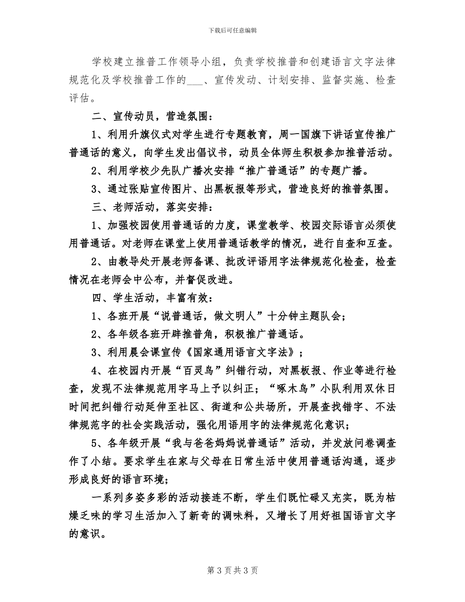2024推普脱贫工作总结_第3页