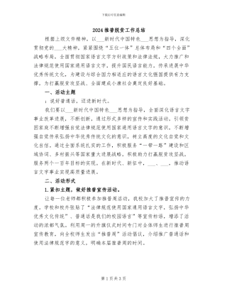 2024推普脱贫工作总结