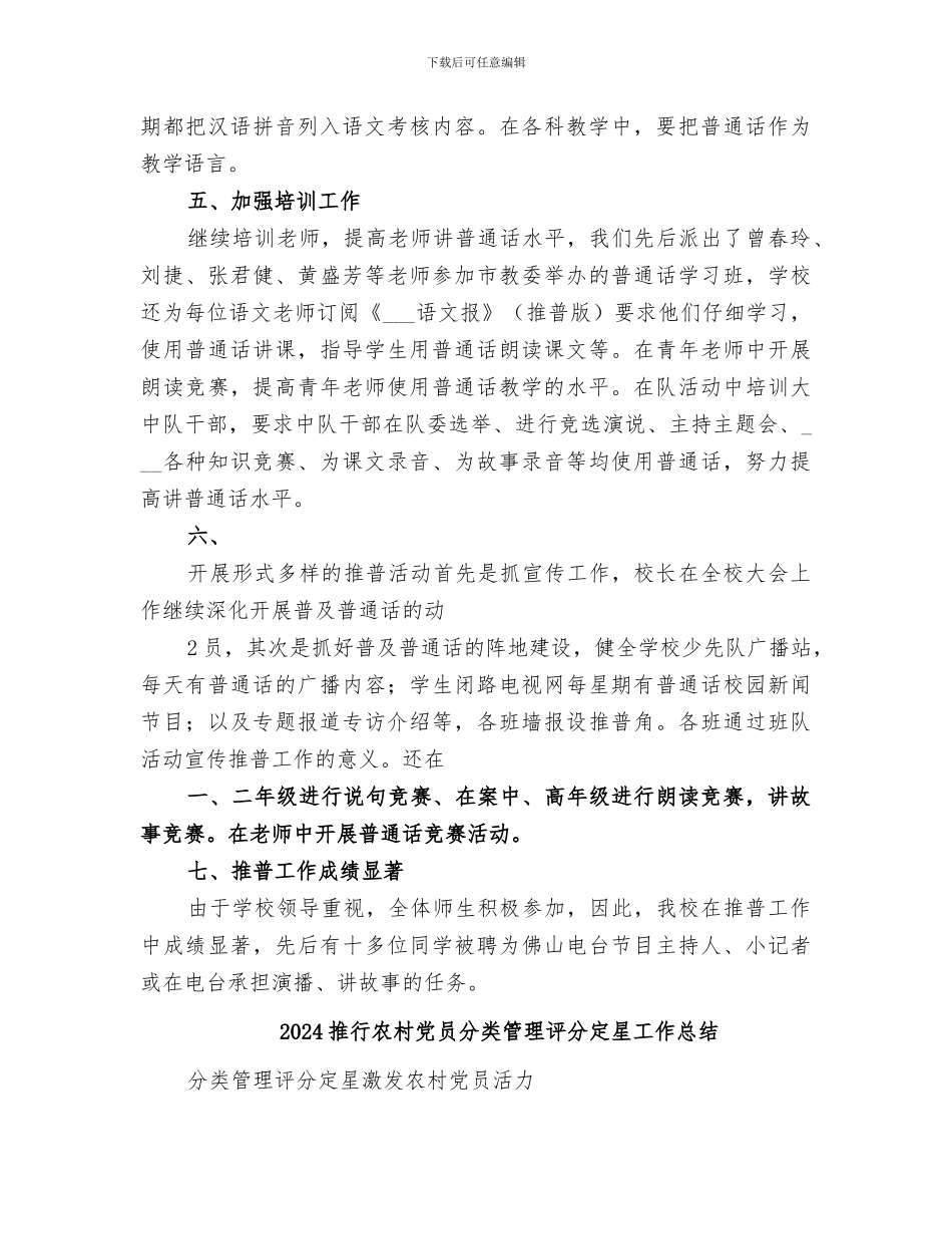 2024推普脱贫工作总结范本_第3页