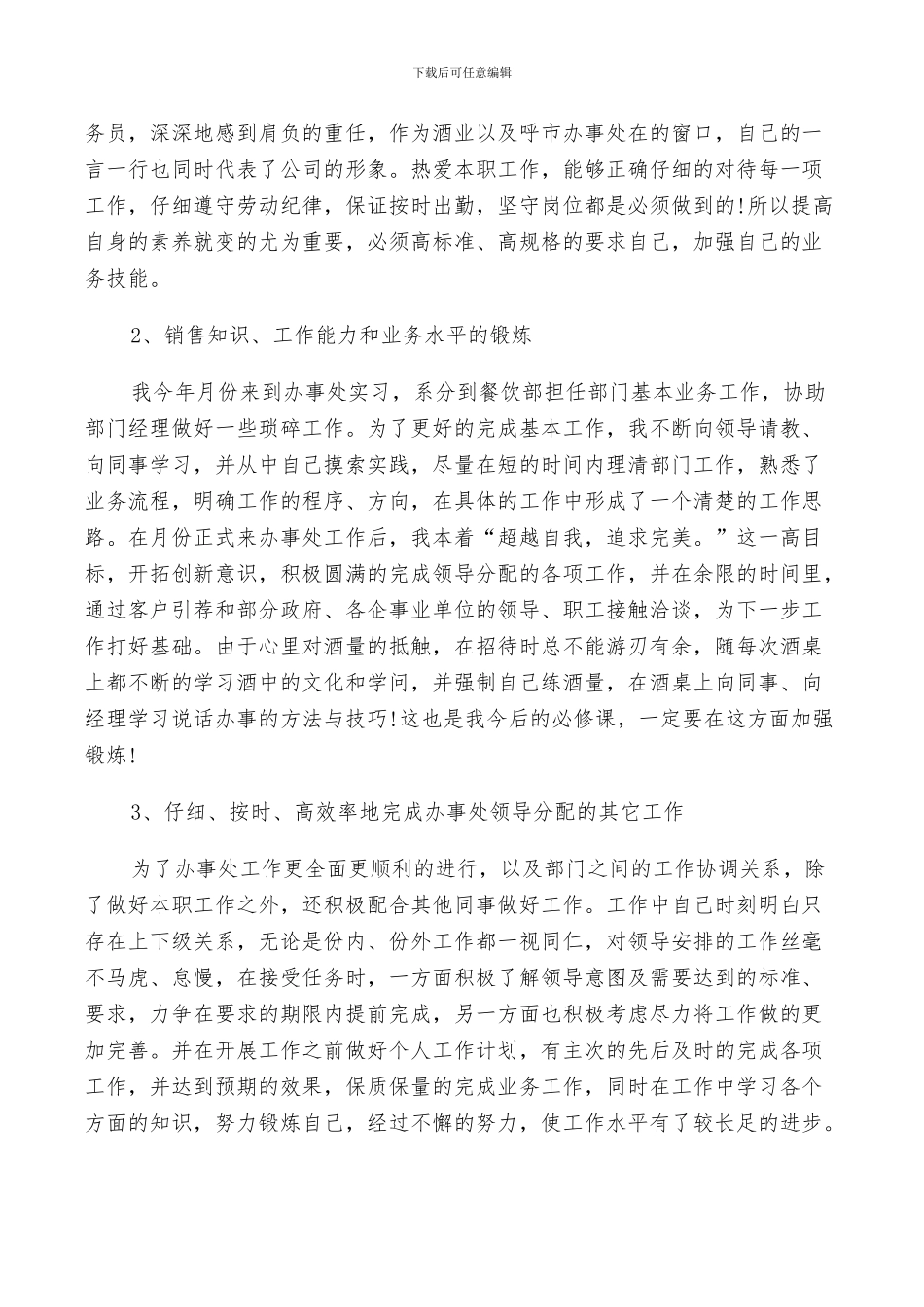 2024推销实训个人总结范文_第2页