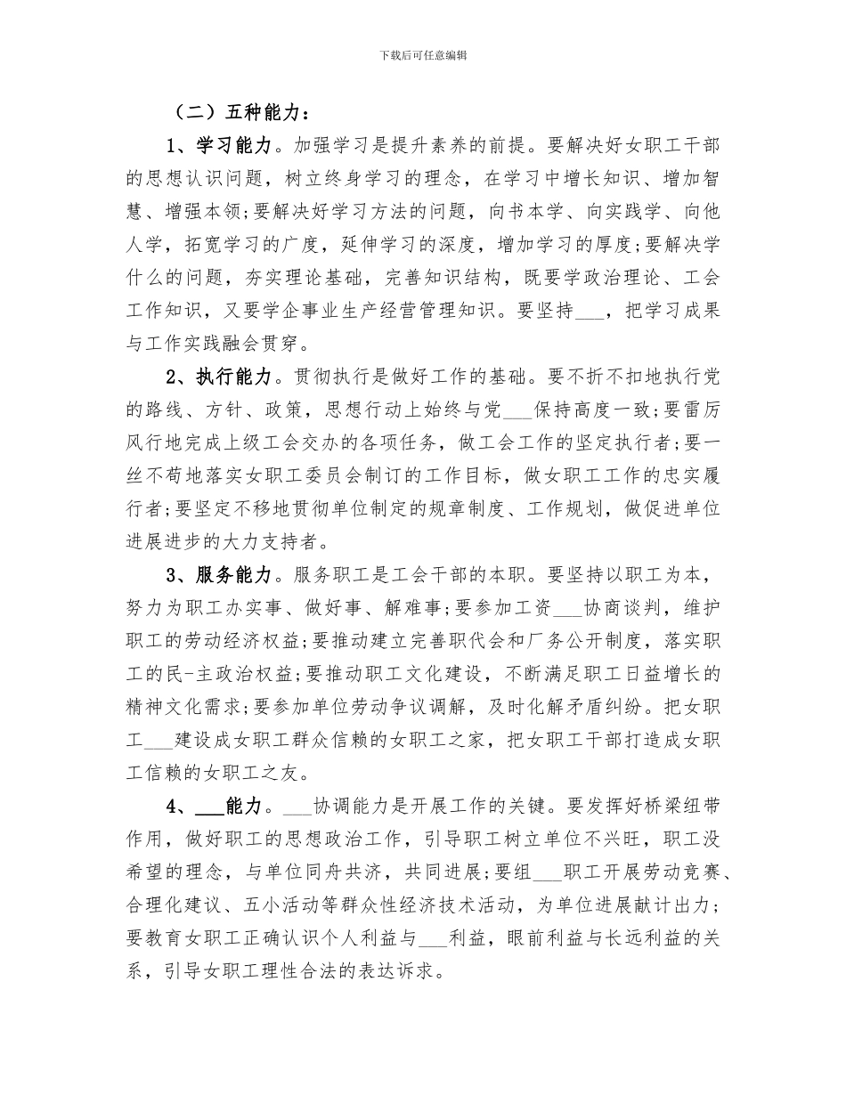 2024提升能力和素质工作总结_第2页