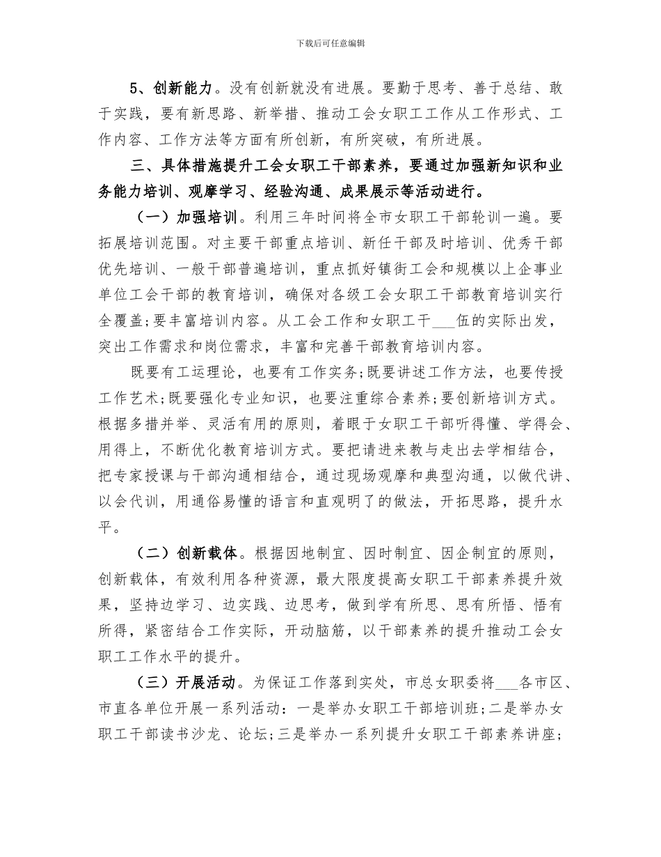 2024提升能力和素质工作总结_第3页