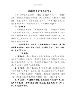 2024提升能力和素质工作总结