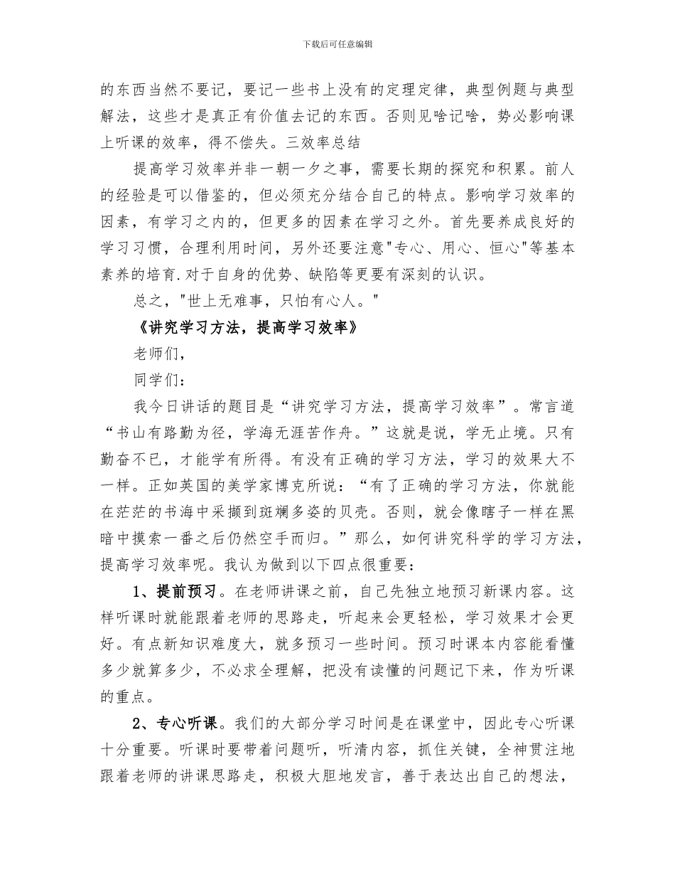 2024提高学习效率方法小结_第2页