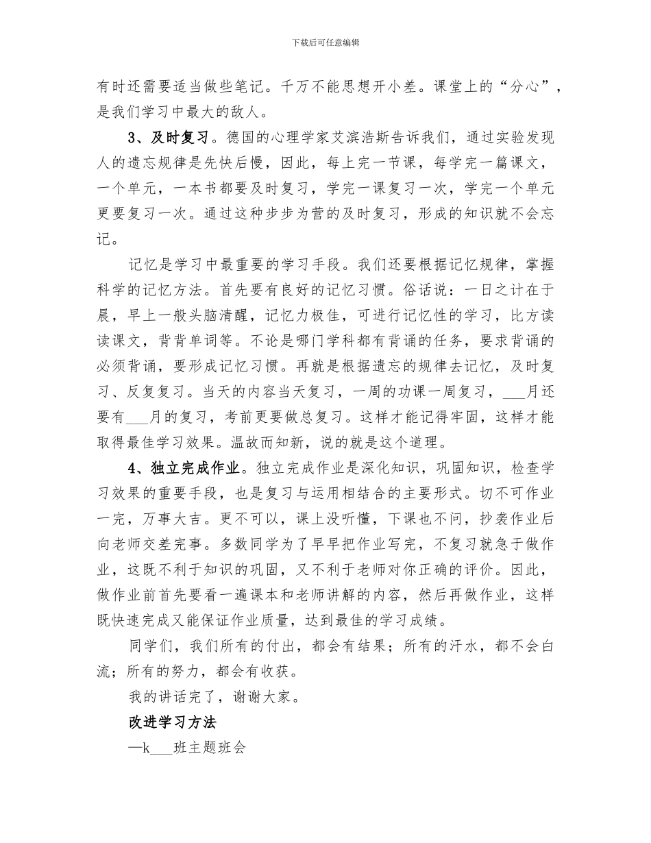 2024提高学习效率方法小结_第3页