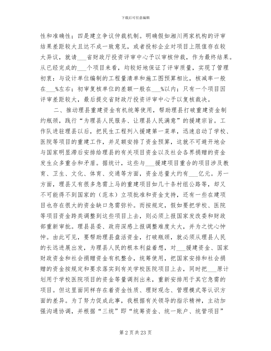 2024援建个人工作总结_第2页