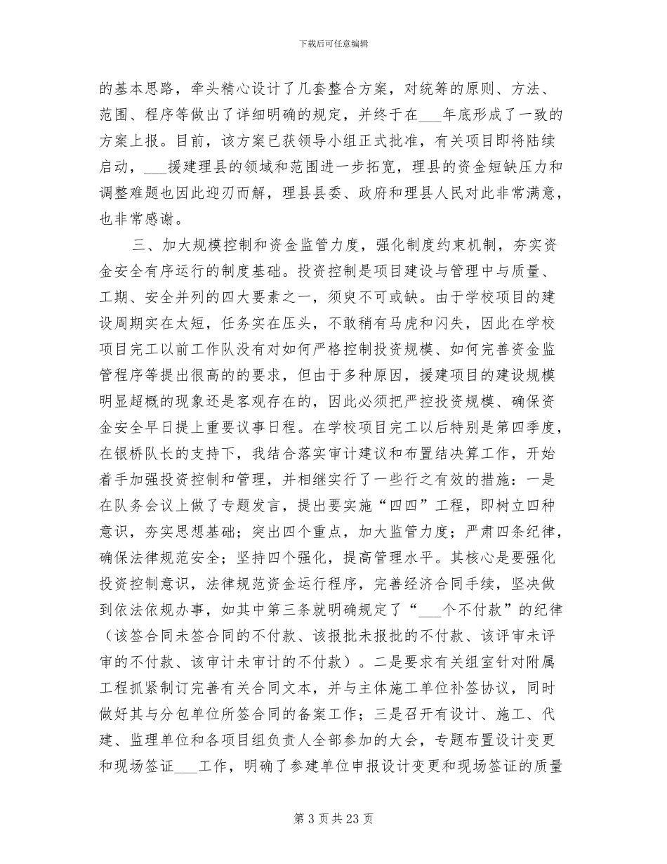 2024援建个人工作总结_第3页
