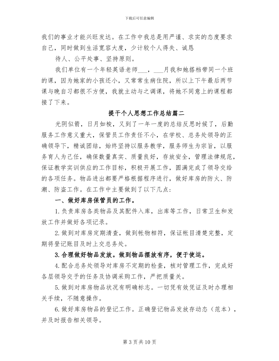 2024提干个人思想工作总结_第3页