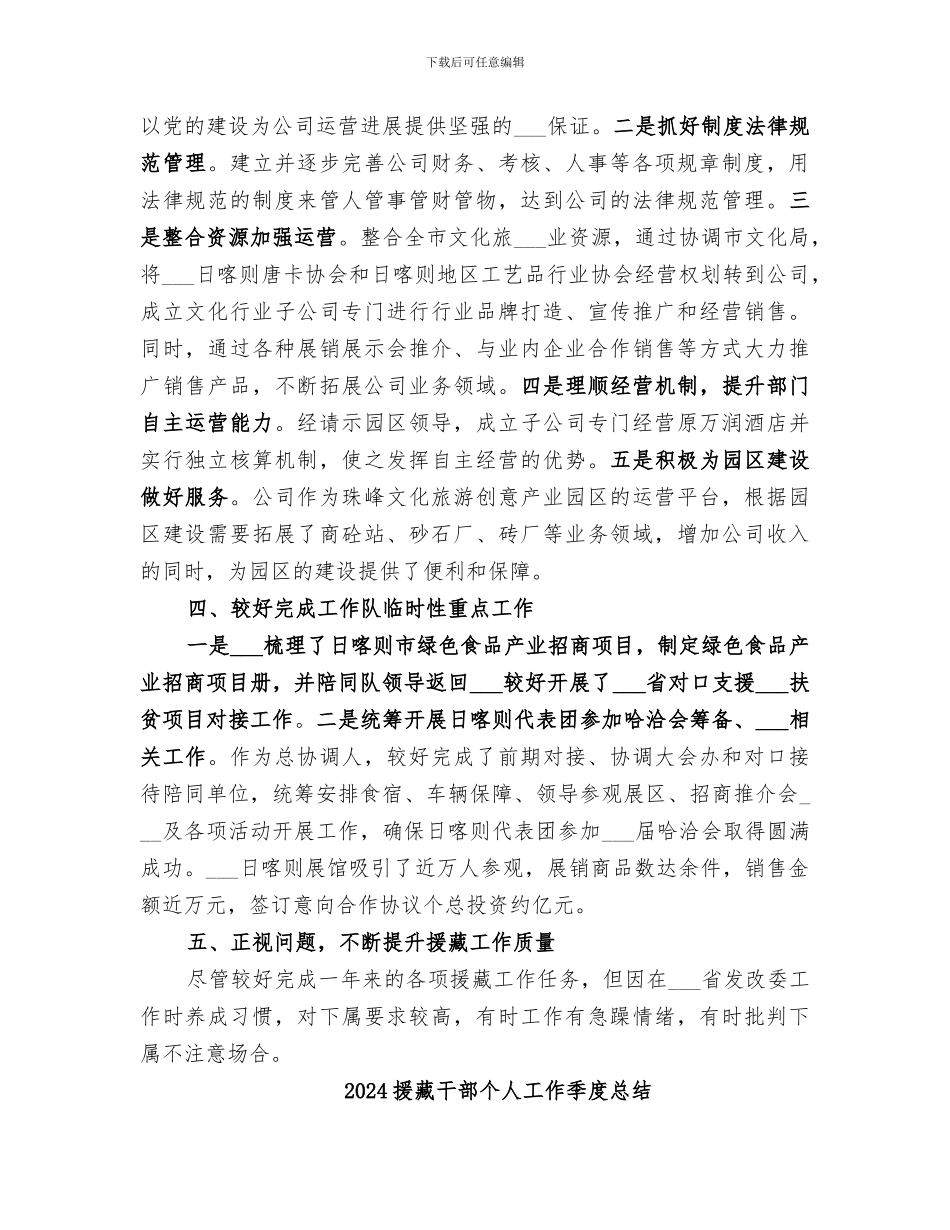 2024援藏园区建设个人工作总结_第3页