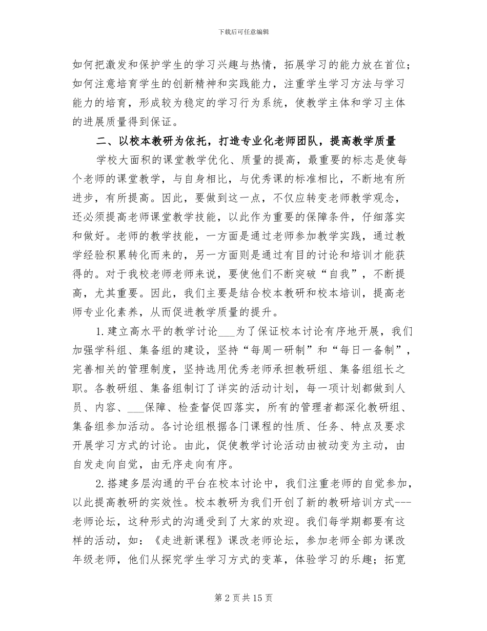2024提高课堂教学质量三年工程工作总结_第2页