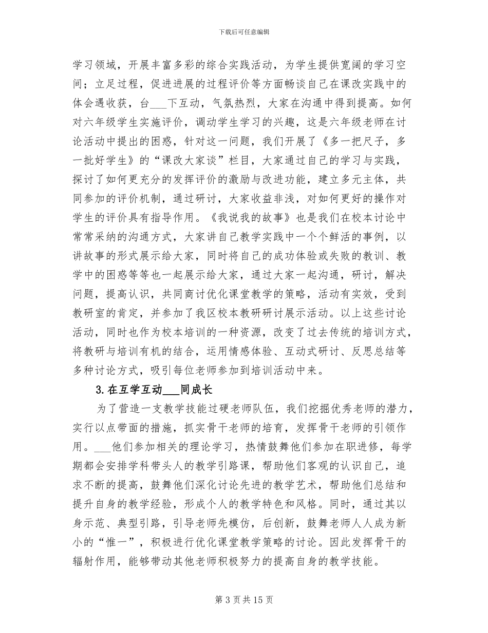 2024提高课堂教学质量三年工程工作总结_第3页