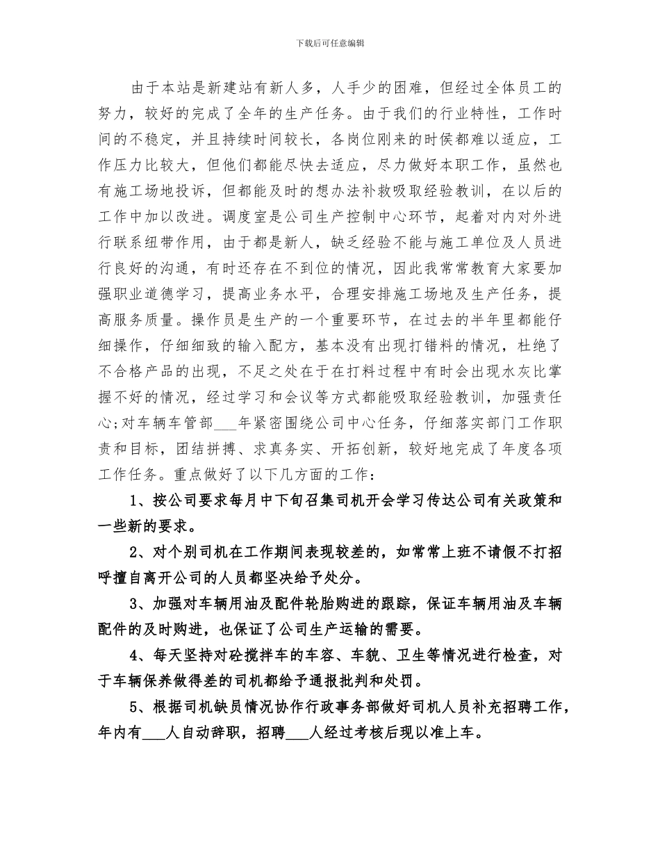 2024搅拌站年终工作总结范文_第2页