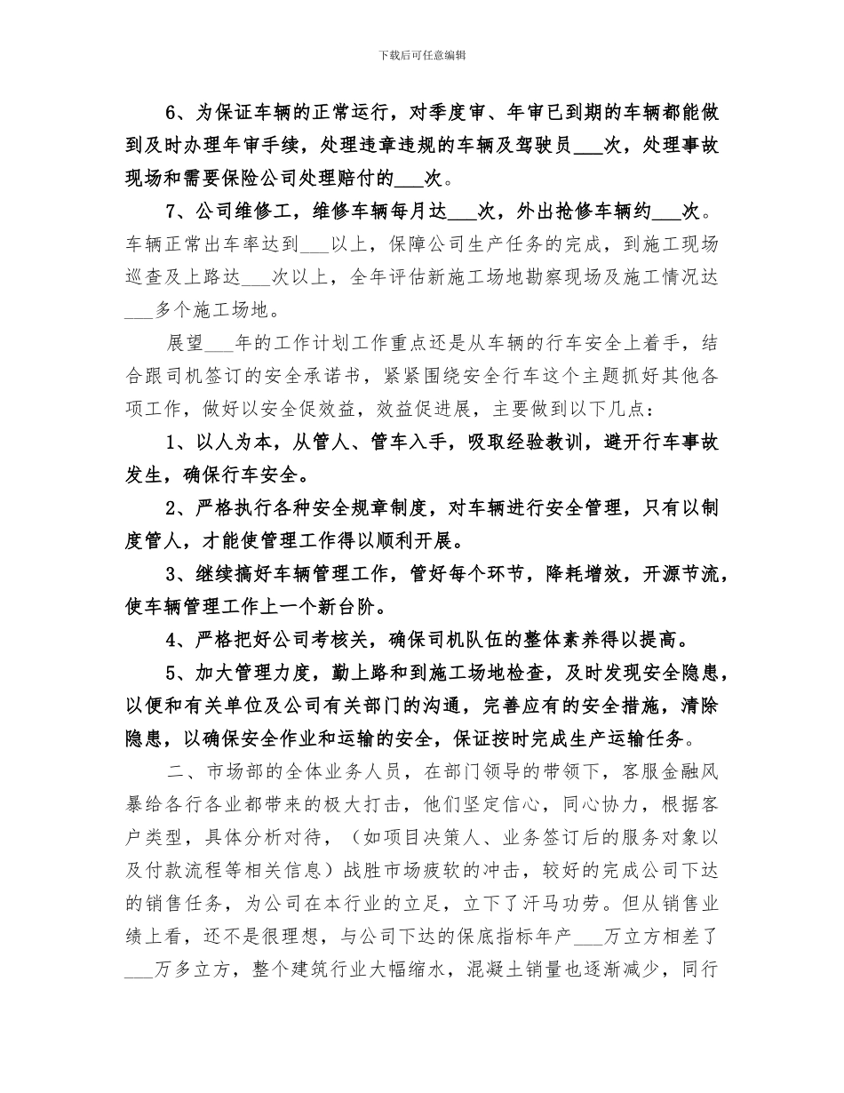 2024搅拌站年终工作总结范文_第3页