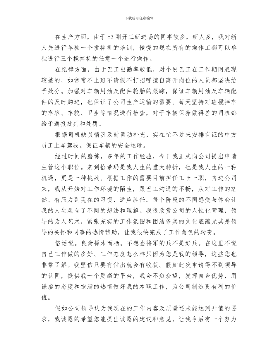 2024搅拌站个人工作总结范文_第3页