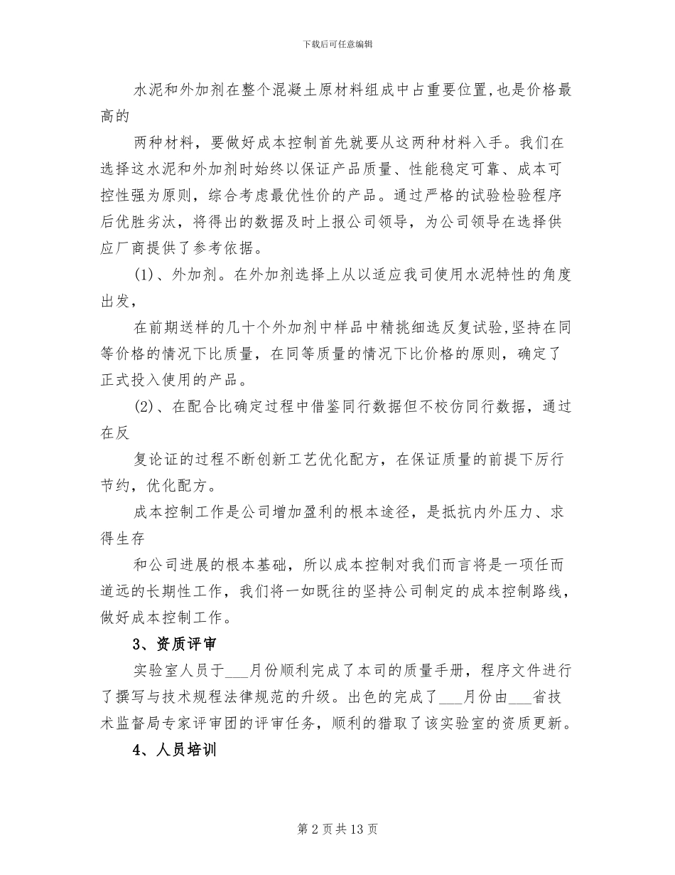 2024搅拌站生产部年终工作总结_第2页