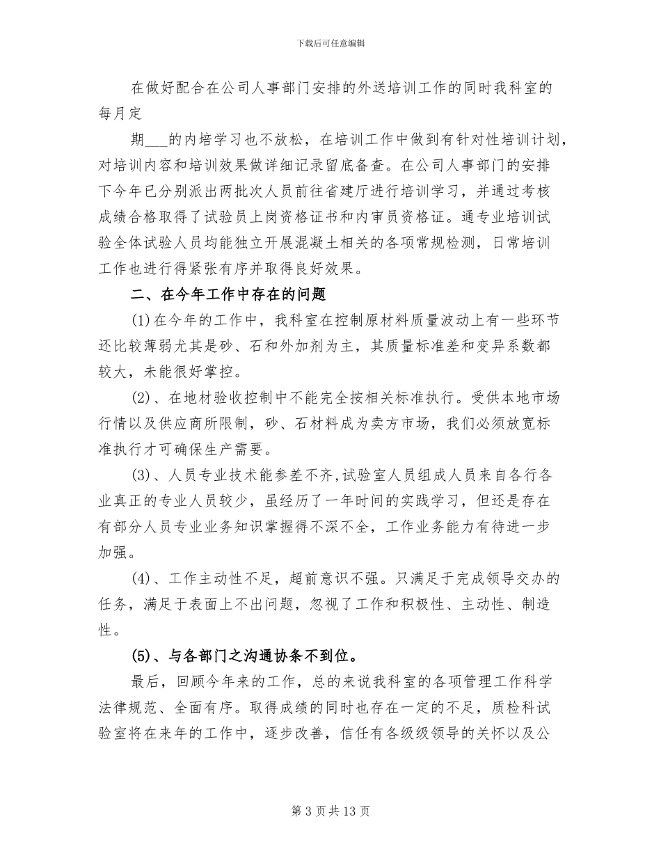 2024搅拌站生产部年终工作总结_第3页