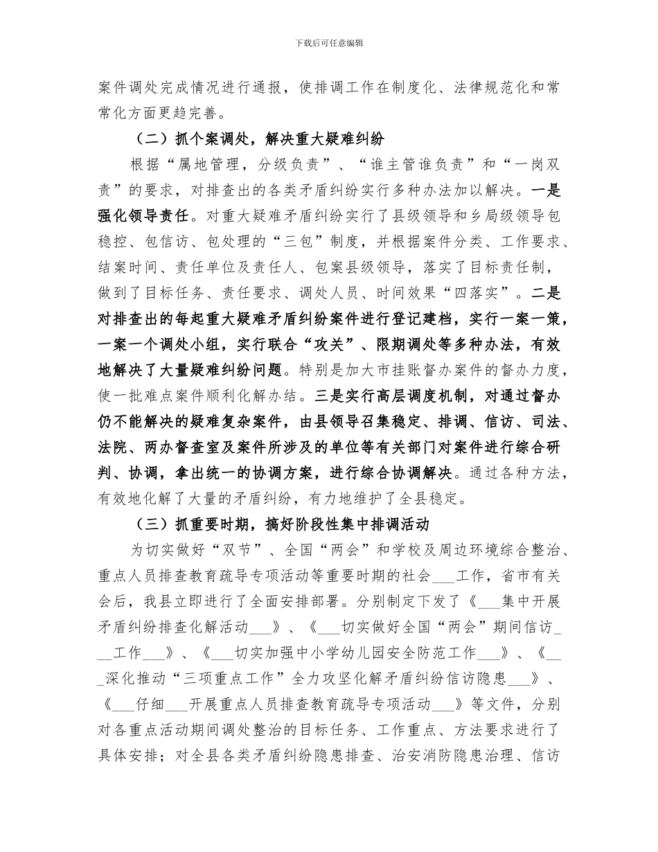2024排调办排查化解半年工作总结_第2页