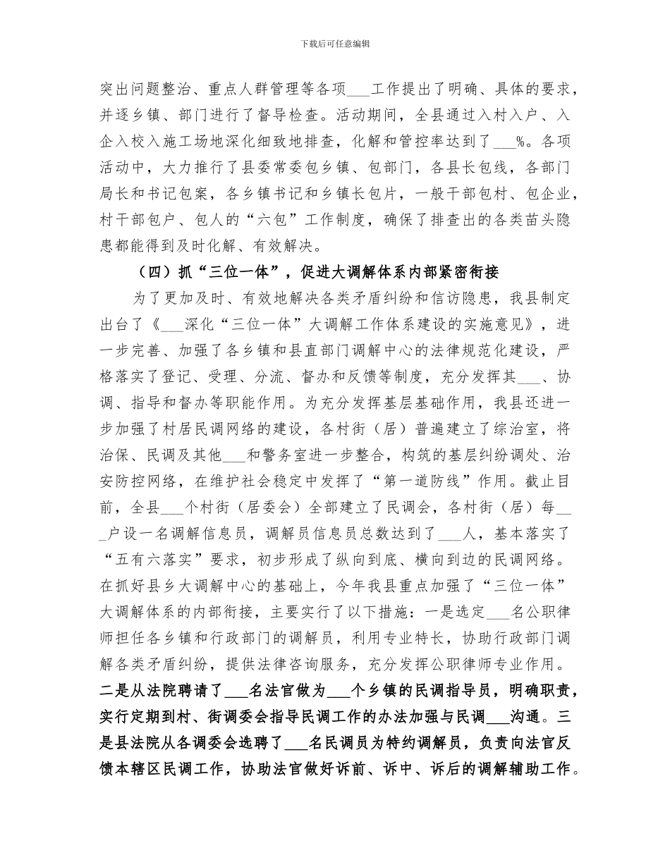 2024排调办排查化解半年工作总结_第3页