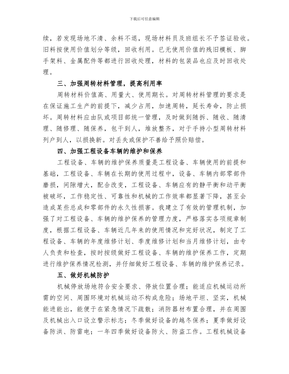 2024搅拌站材料员个人工作总结_第2页