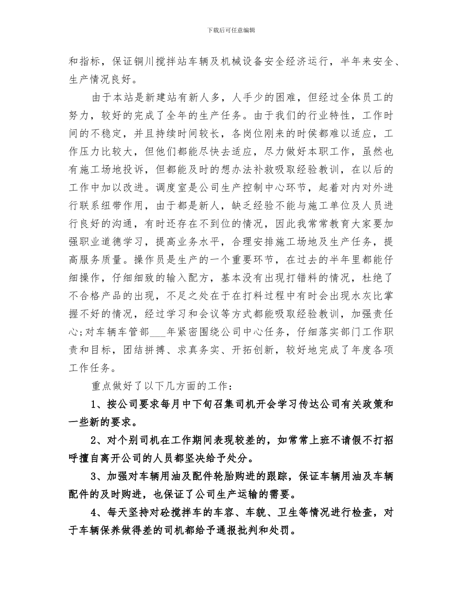 2024搅拌站站长年终总结_第2页