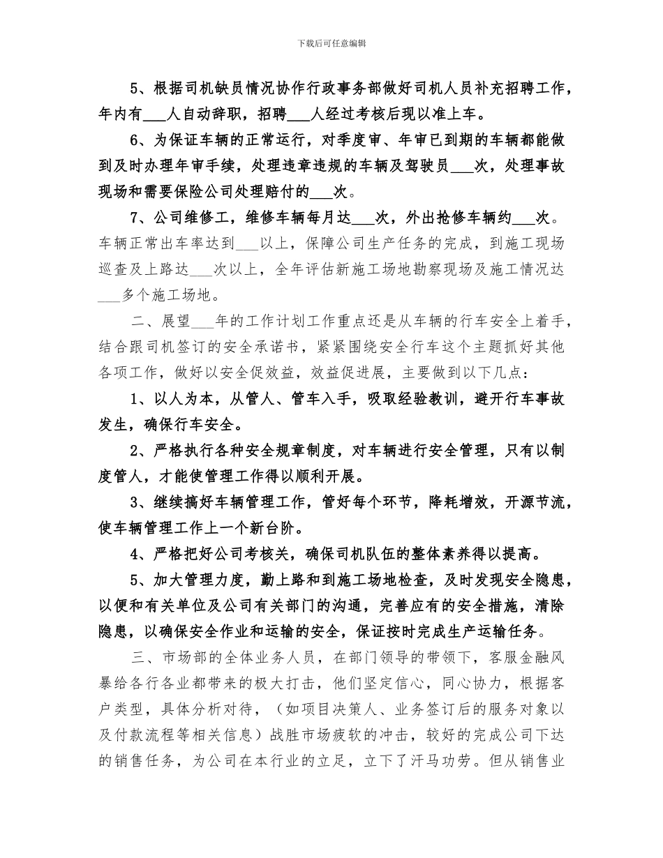 2024搅拌站站长年终总结_第3页