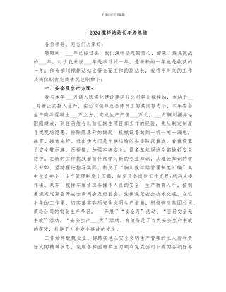 2024搅拌站站长年终总结