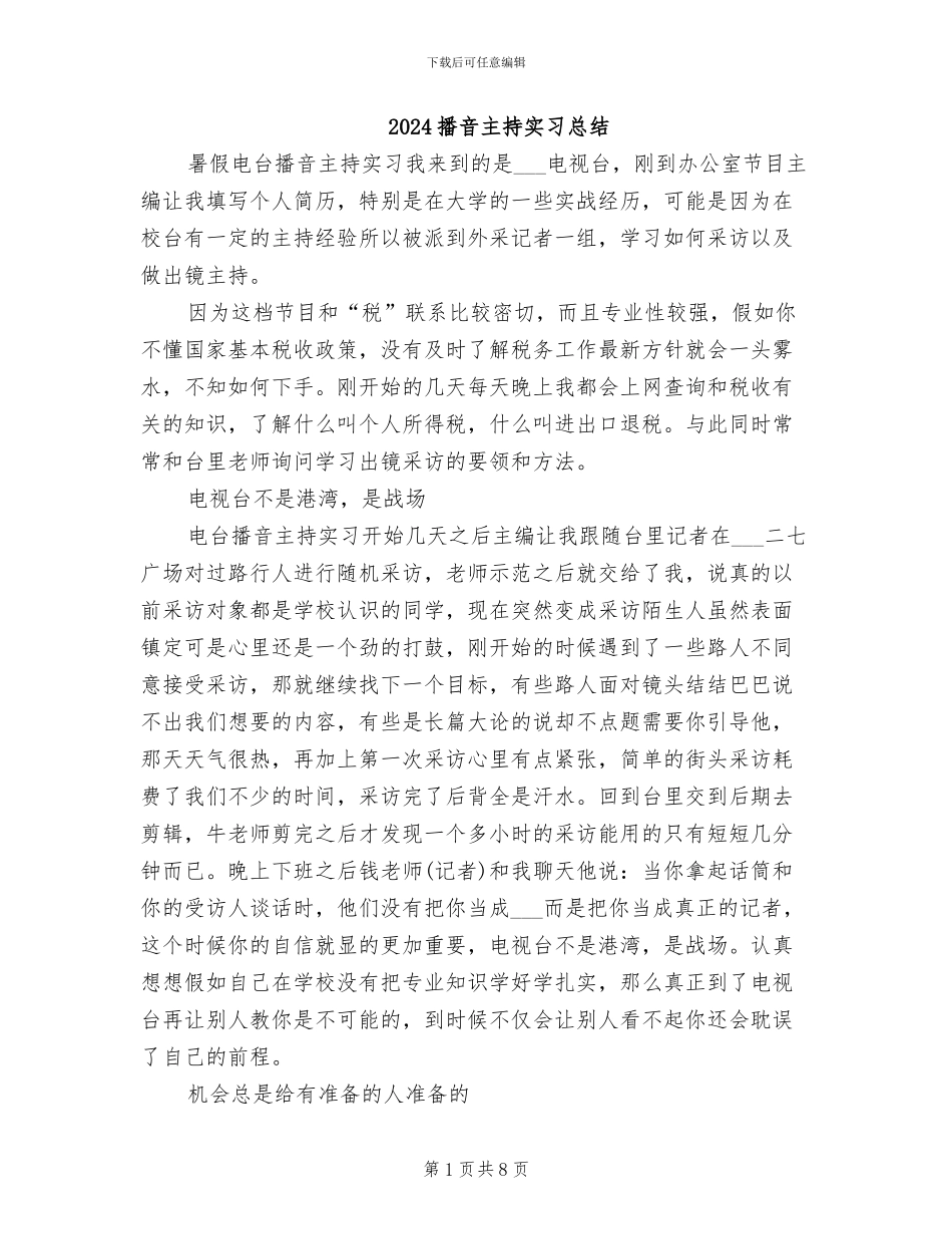 2024播音主持实习总结_第1页