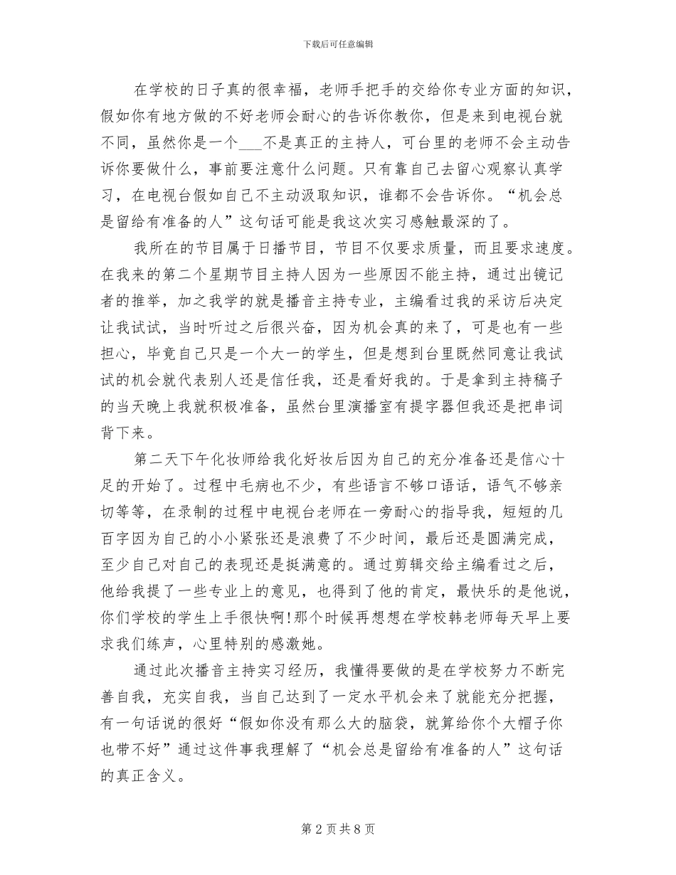 2024播音主持实习总结_第2页