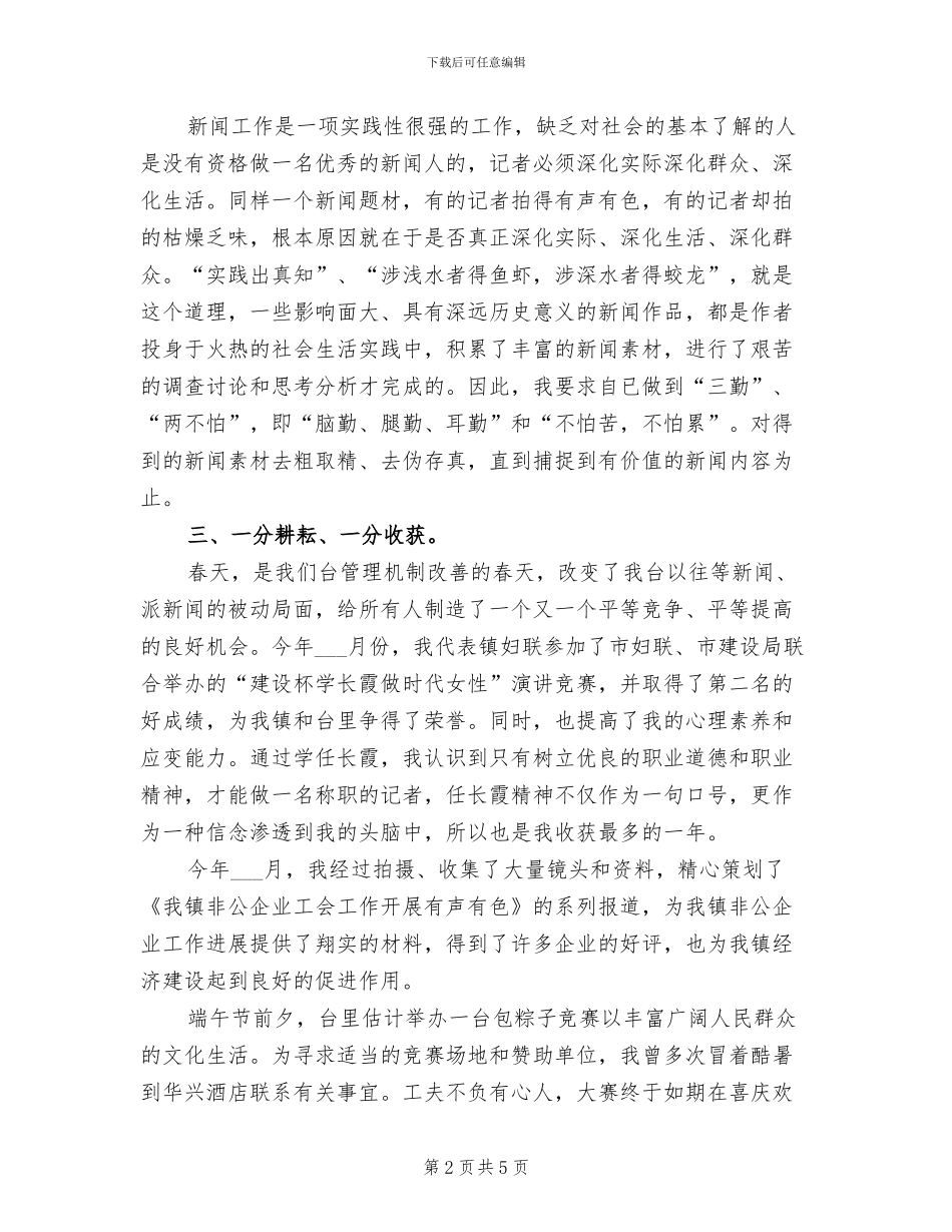 2024摄像记者工作总结_第2页