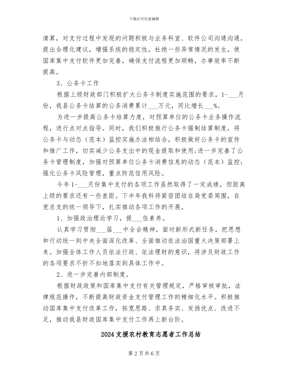 2024支付中心工作总结_第2页