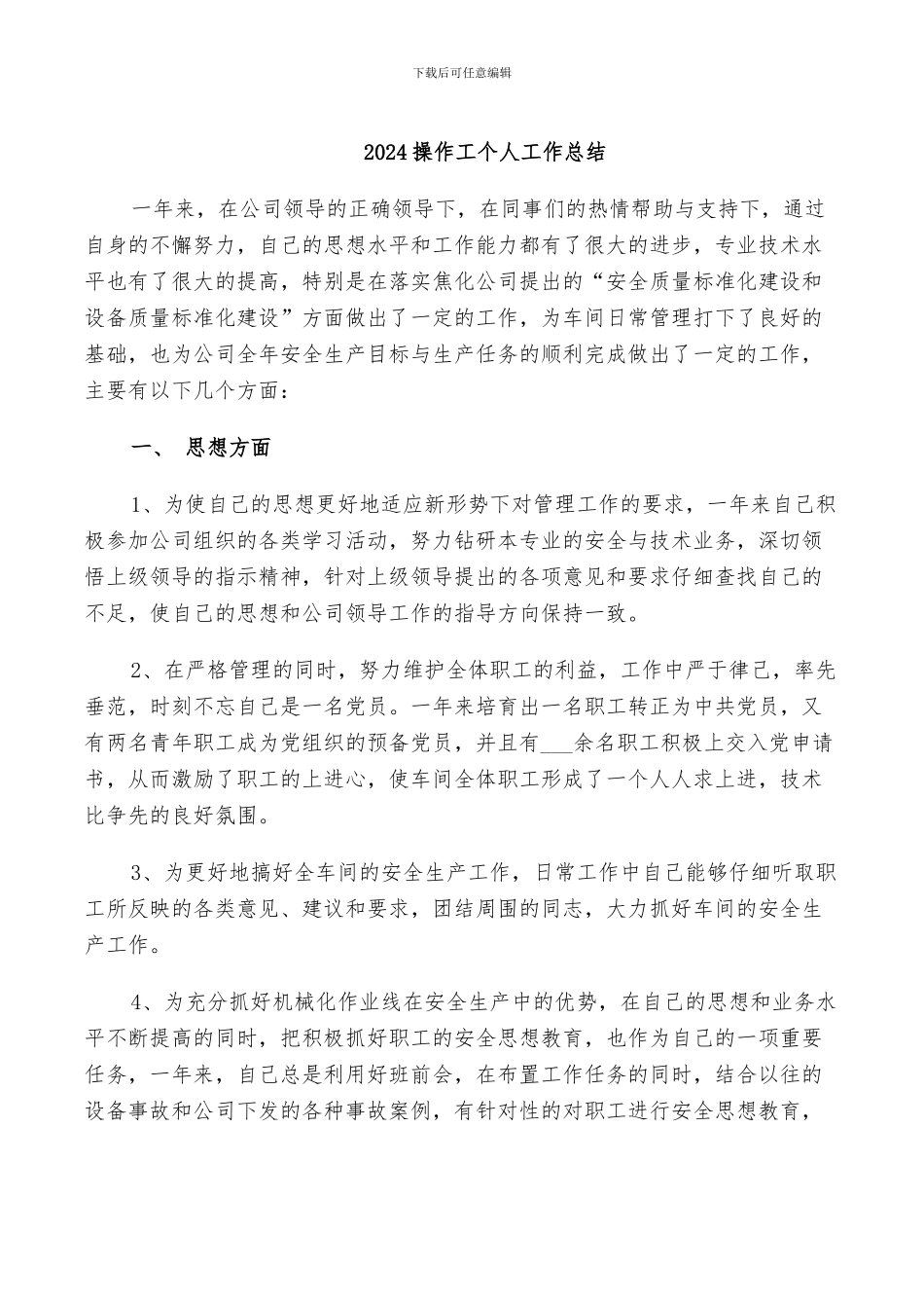 2024操作二部质量月活动总结_第3页