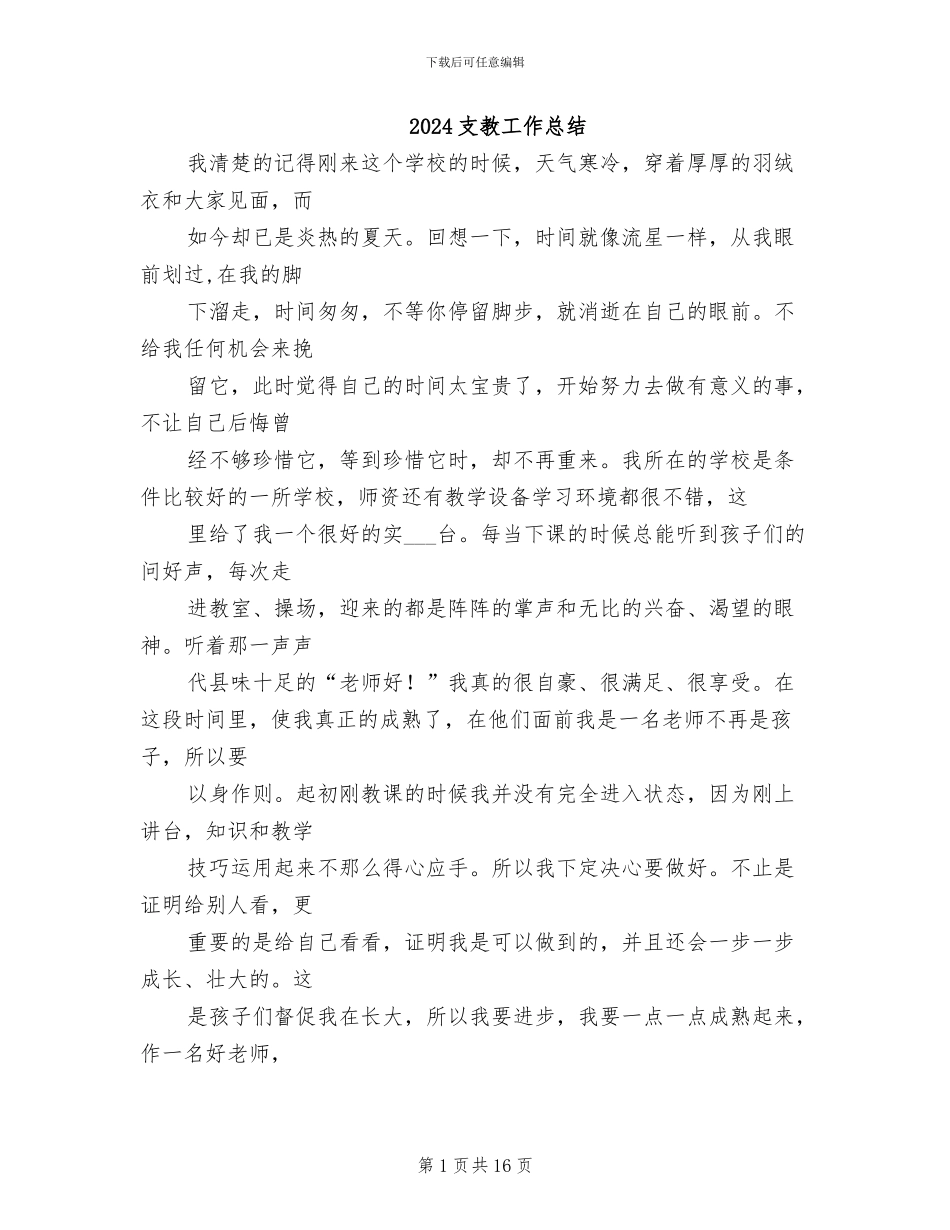 2024支教工作总结_第1页