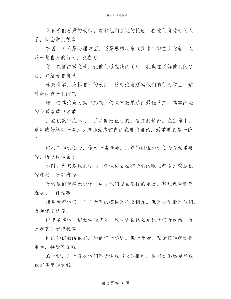 2024支教工作总结_第2页