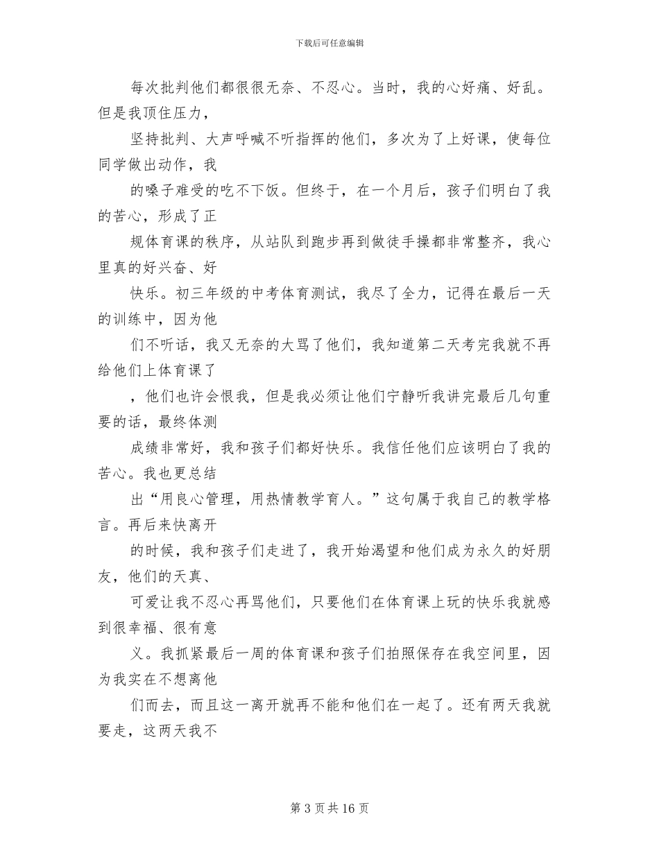 2024支教工作总结_第3页