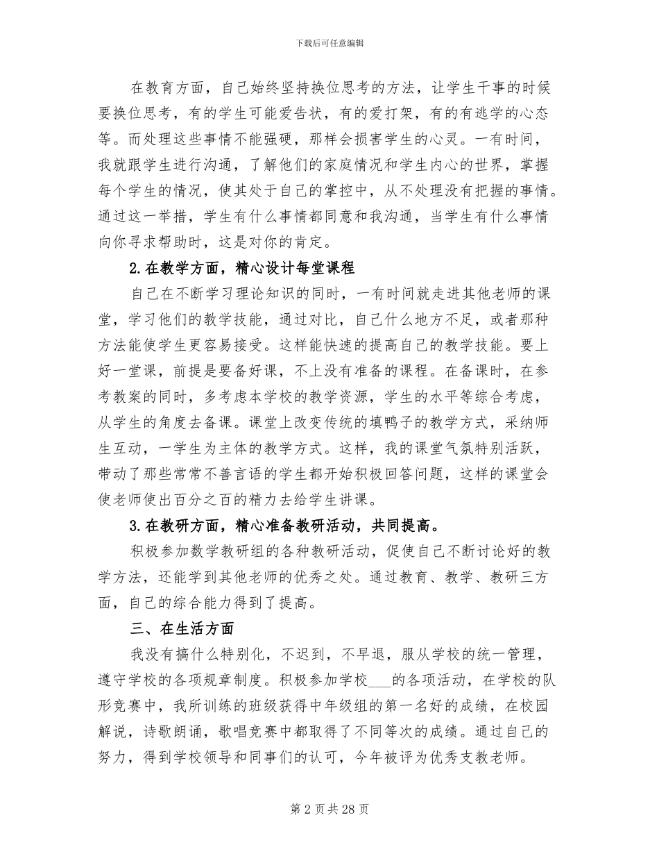 2024支教教师个人工作总结_第2页
