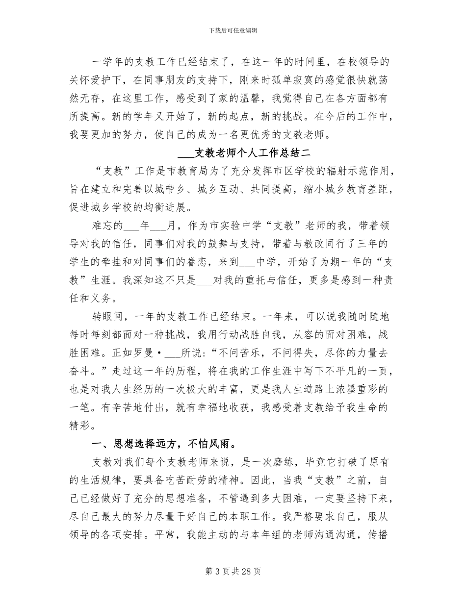 2024支教教师个人工作总结_第3页