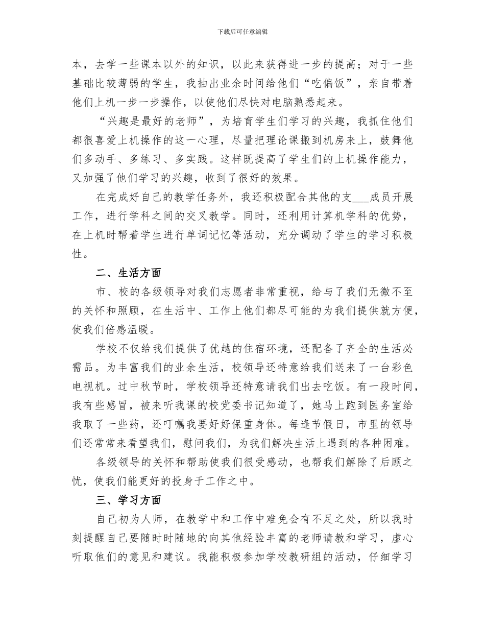 2024支教团个人工作总结_第2页