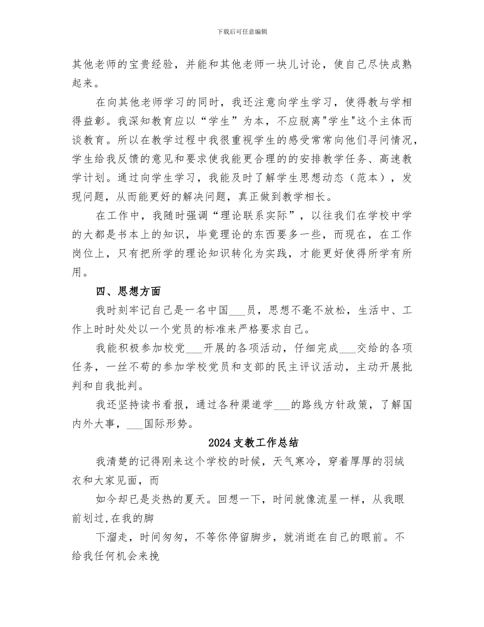 2024支教团个人工作总结_第3页