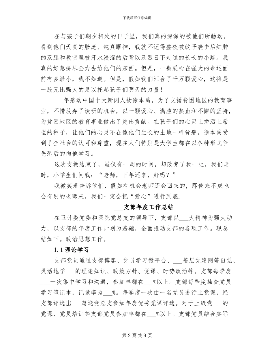 2024支教校优秀个人工作总结范文_第2页