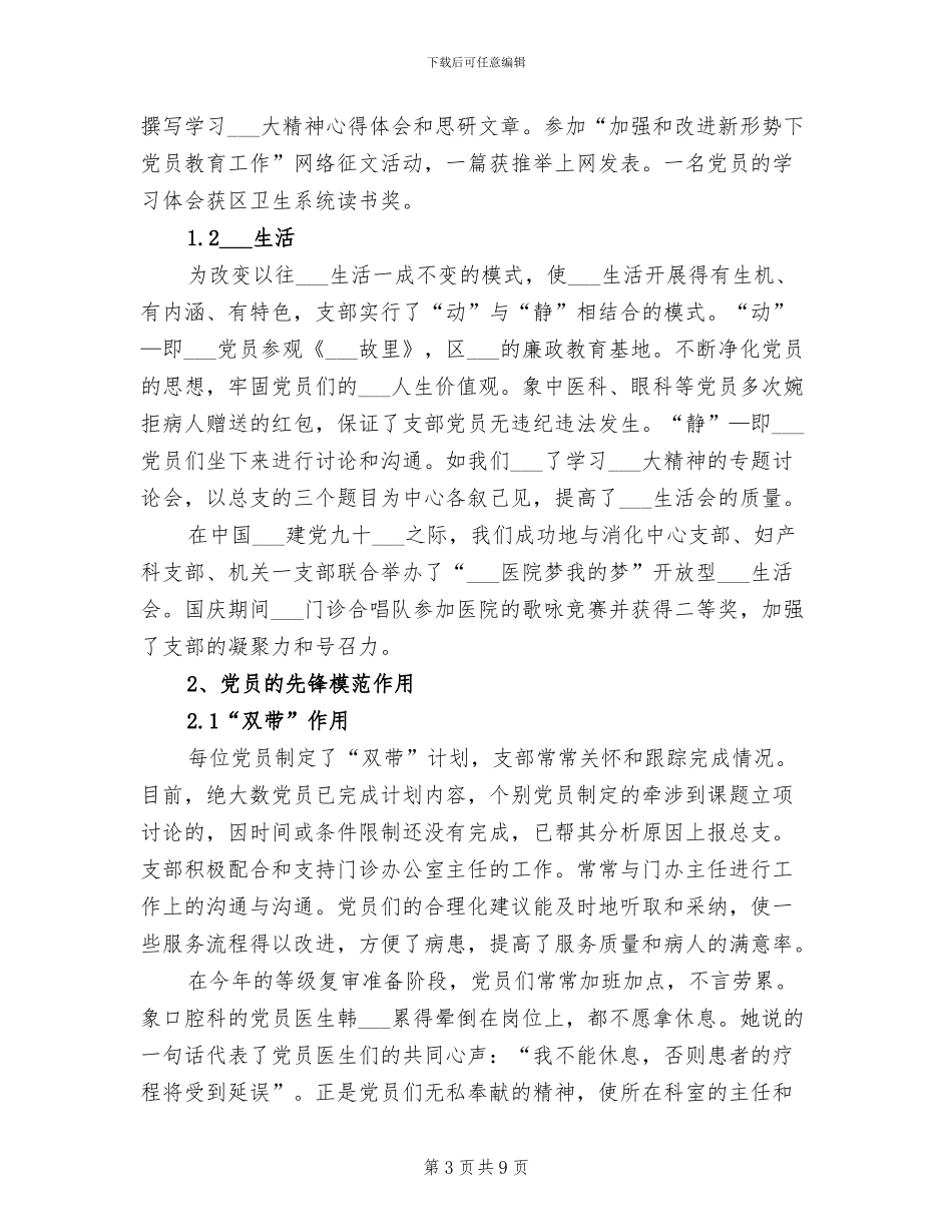 2024支教校优秀个人工作总结范文_第3页