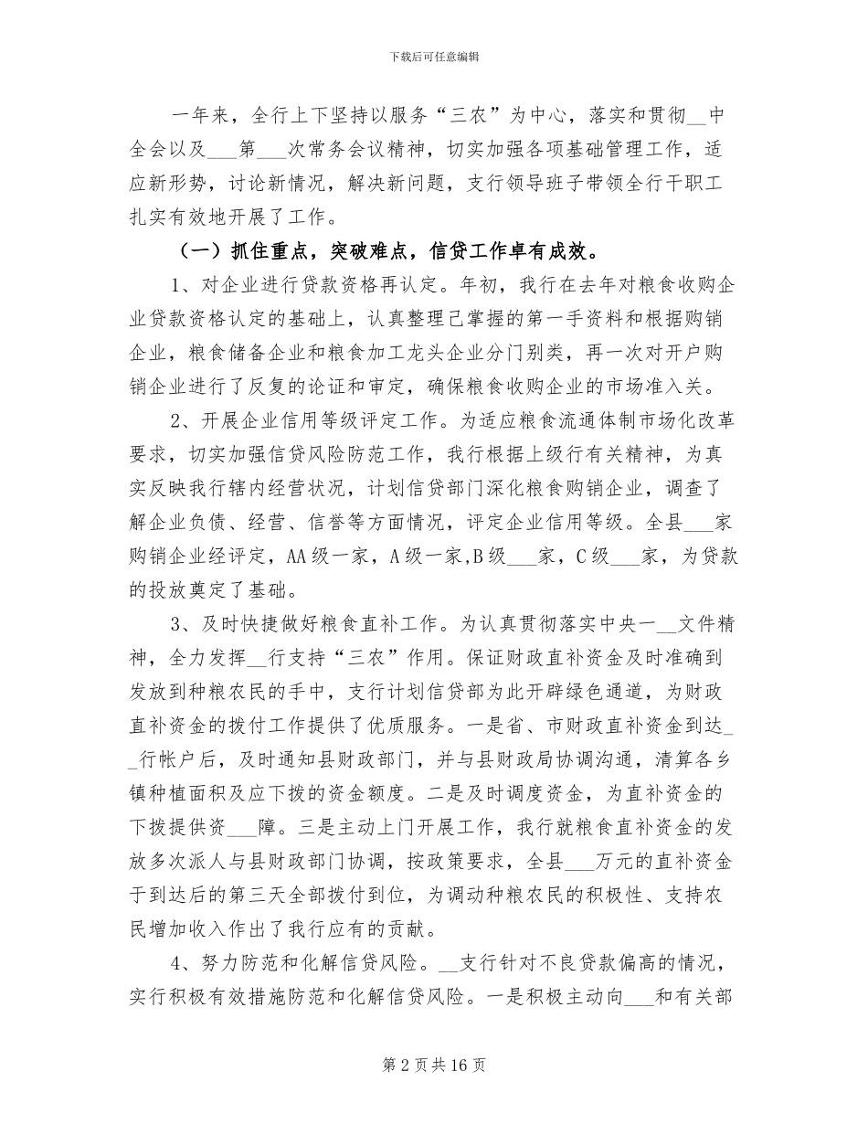 2024支行2024年度工作总结_第2页