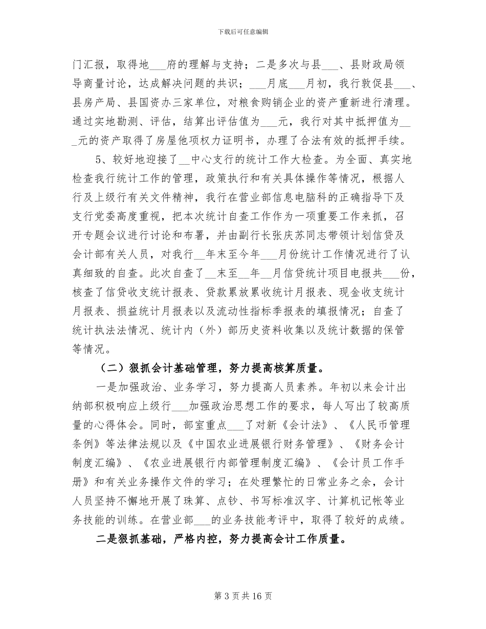 2024支行2024年度工作总结_第3页
