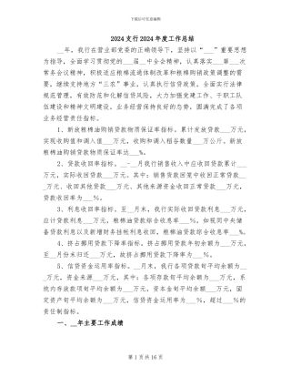 2024支行2024年度工作总结