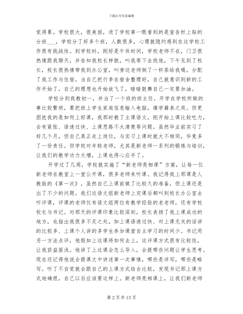 2024支教教师个人工作总结范文_第2页